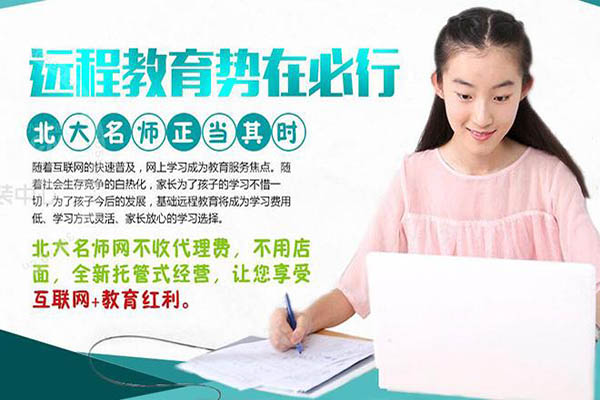 北大名师网加盟