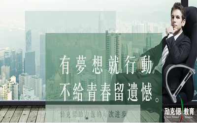 劢克偲教育加盟