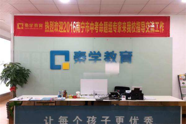 秦学教育加盟