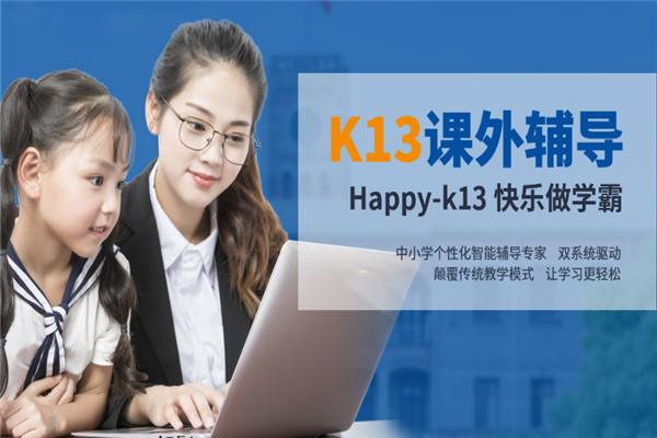 K13课外辅导加盟