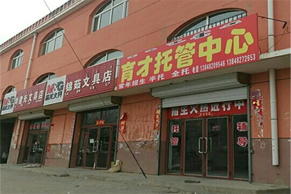 育才托管辅导中心加盟