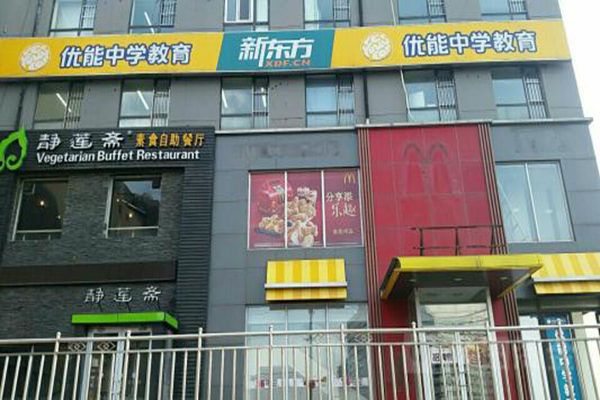 优能中学加盟