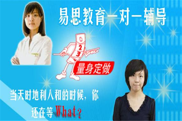 易思教育加盟