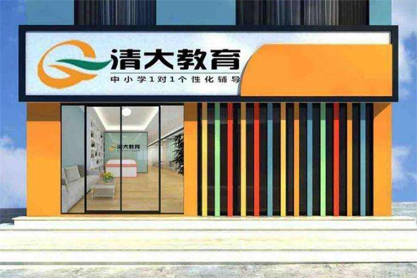 清大教育课外辅导加盟