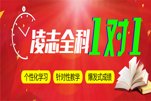 凌志教育加盟
