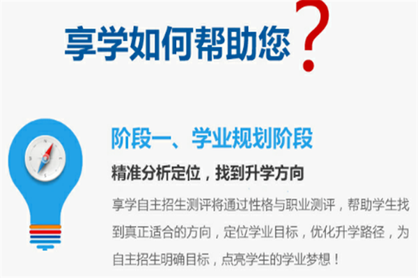 享学教育加盟