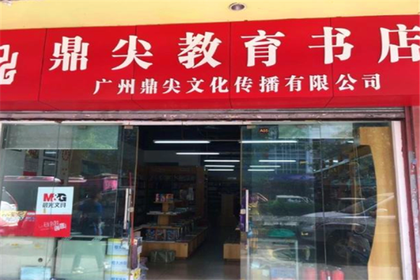鼎尖教育加盟