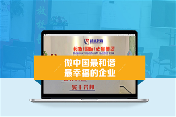 邦栋教育加盟