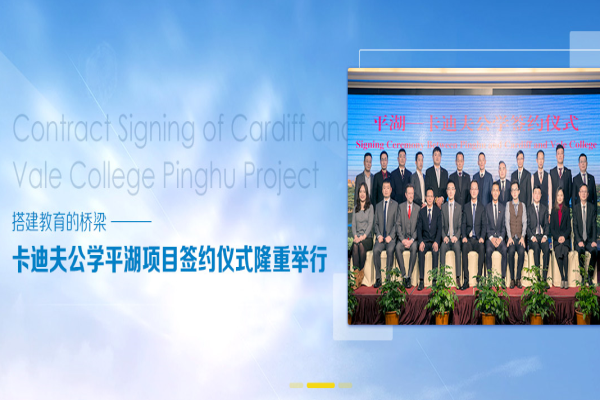 卡迪夫公学中心加盟