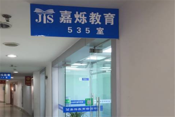 嘉烁教育加盟