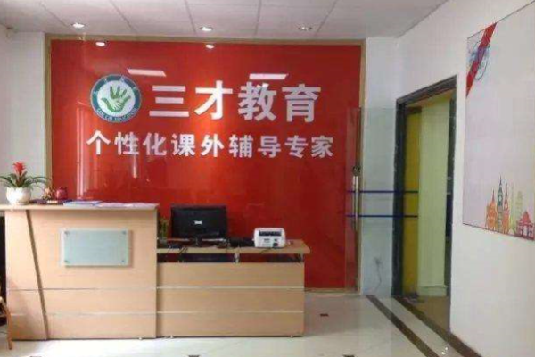 三才教育加盟