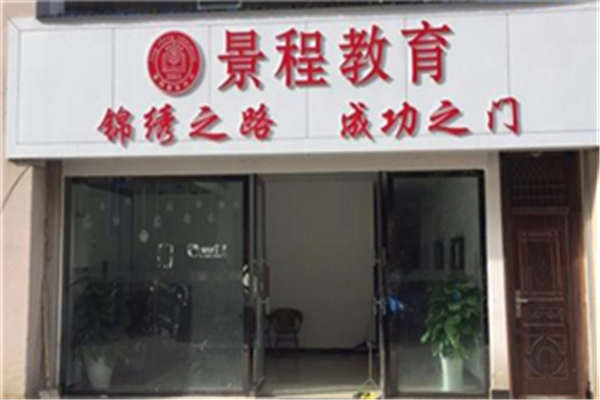景程教育加盟