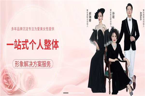 聚尚美女性教育加盟