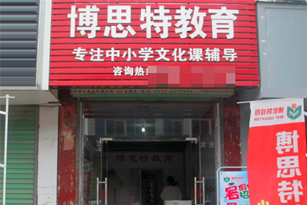 博思特教育加盟