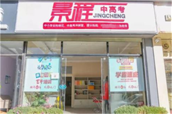 景程教育加盟
