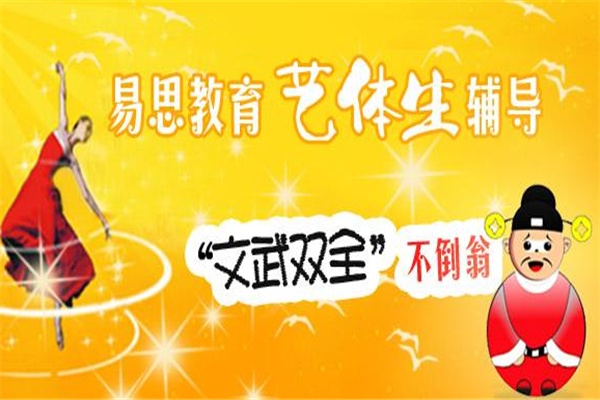 易思教育加盟