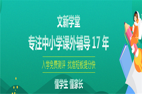 文新学堂加盟