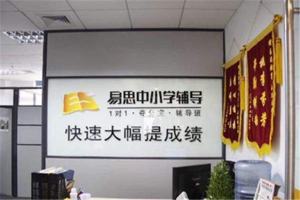 易思教育加盟