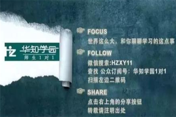 华知学园教育加盟
