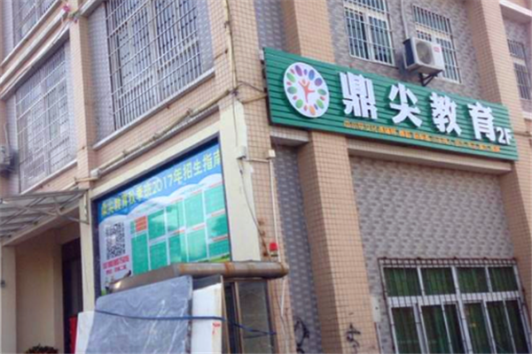 鼎尖教育加盟