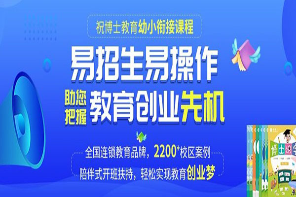 祝博士加盟