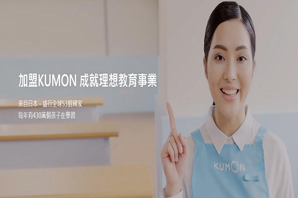 公文式教育加盟