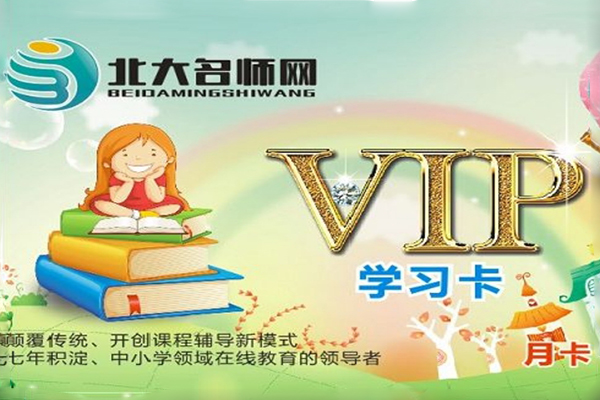 北大名师网加盟