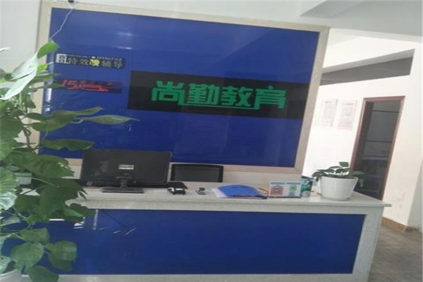 尚勤教育加盟